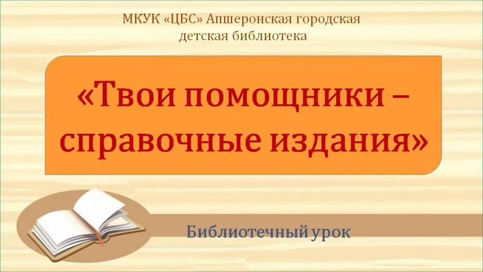 твои помощники - справочные издания сайта