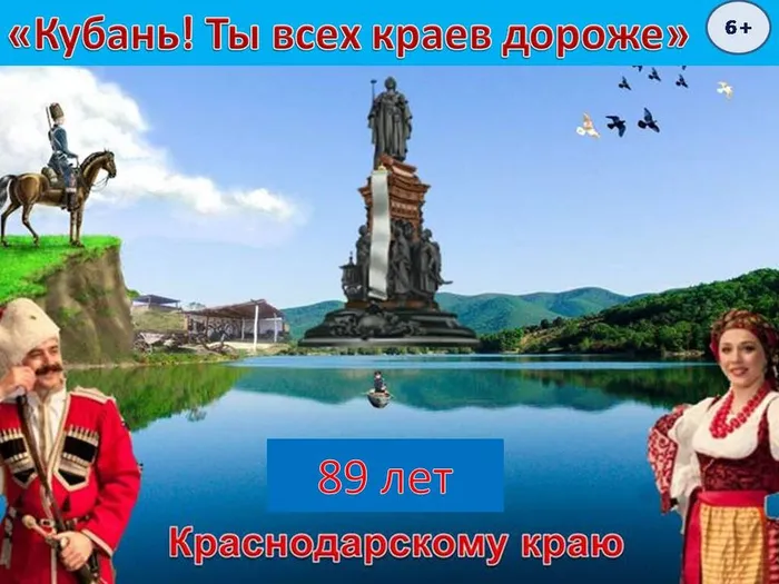 Кубань! Ты всех краев дороже