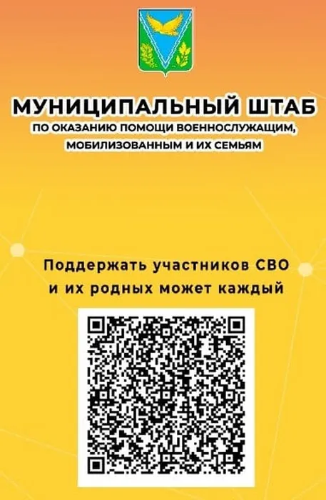 муниципальный штаб МЫВМЕСТЕбаннер
