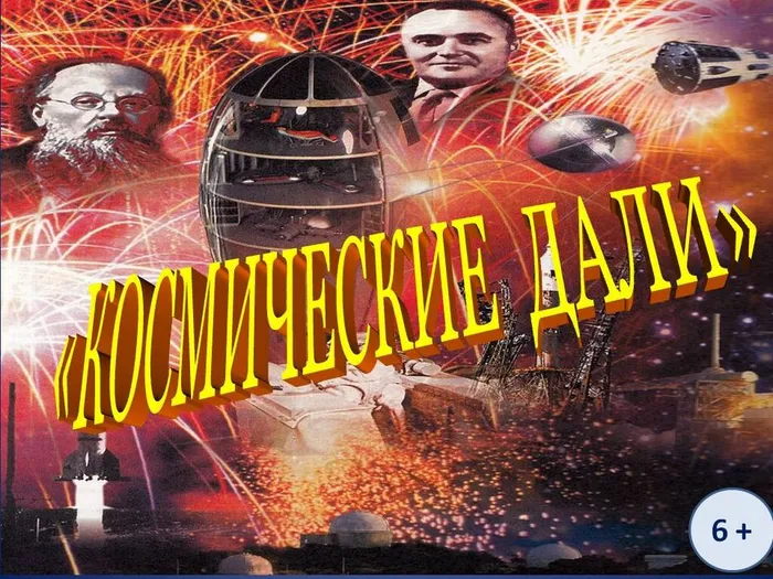 Космос