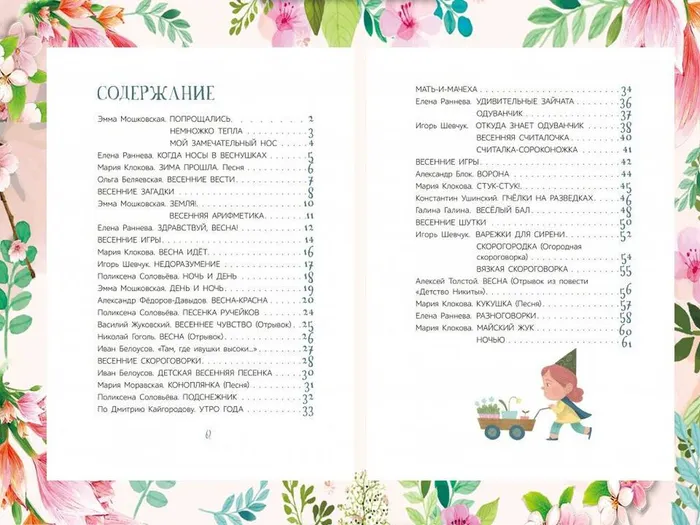 весенние истории 2