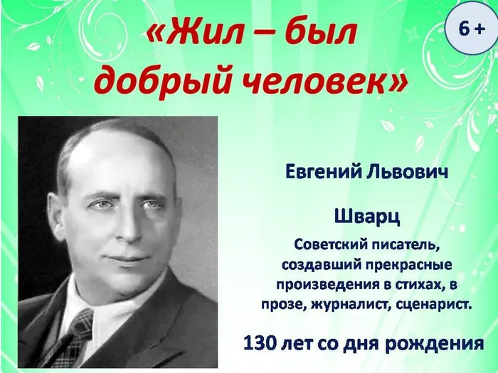 шварц