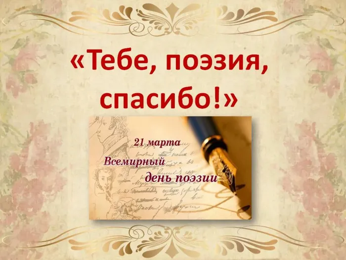 Поэзия.jpg