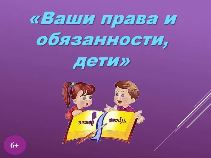 Ваши права