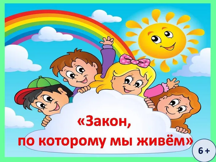 закон