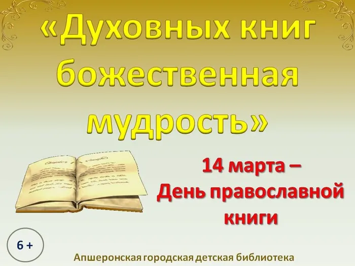 14 марта