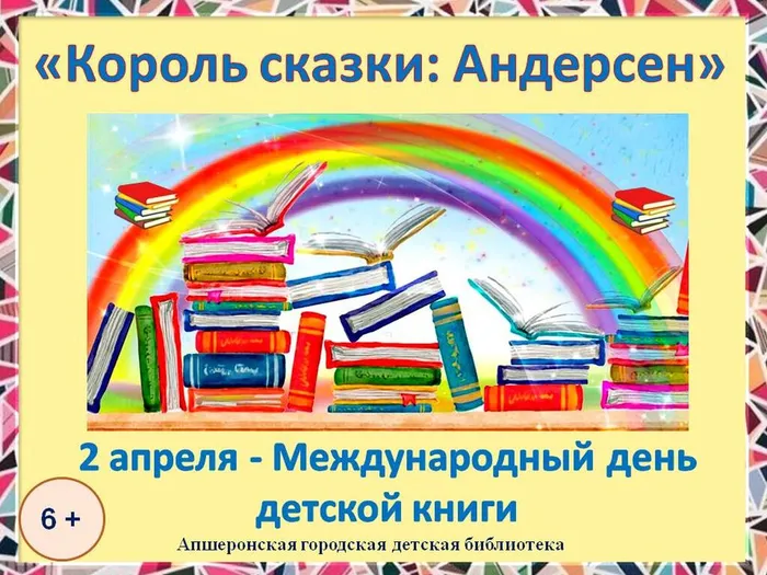 андерсен