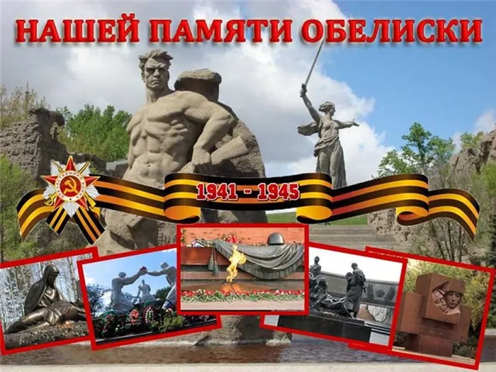 обелиски