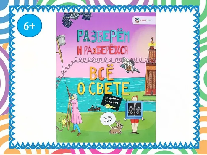 Всё о свете