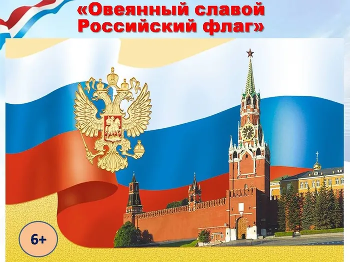 День флага