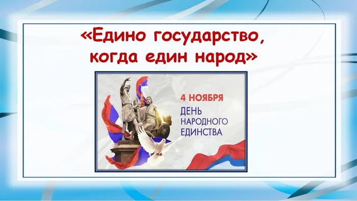 Едино государство, когда един народ