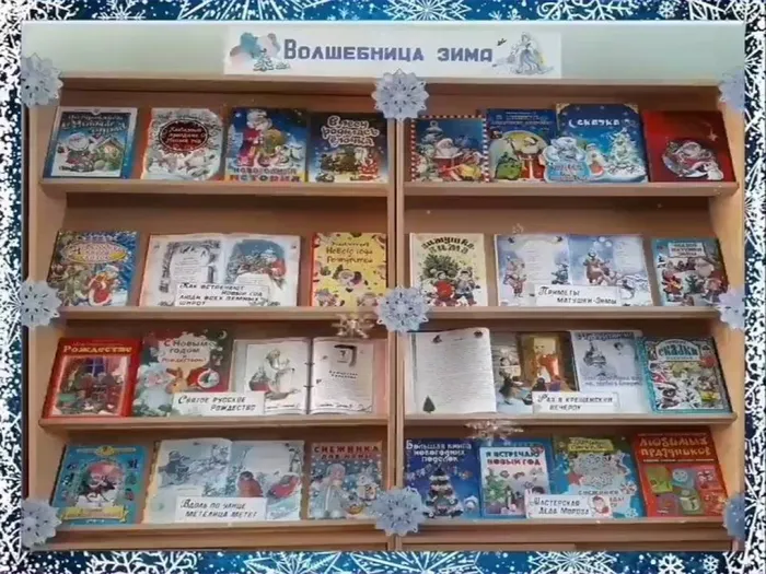Волшебница зима