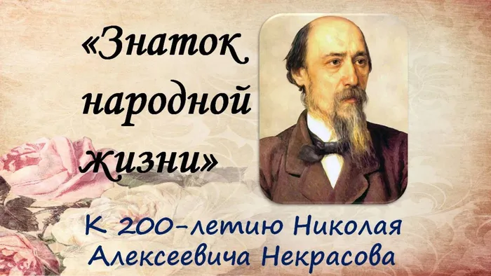 Некрасов