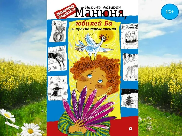 Манюня
