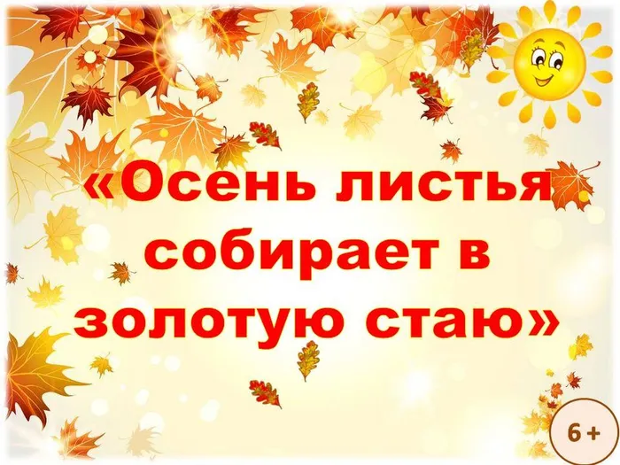 осень листья