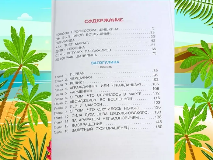 семь летучих пассажиров