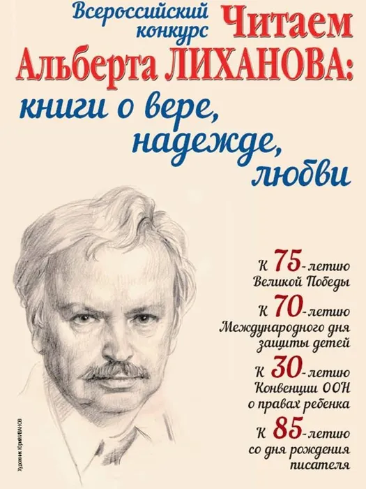 Лиханов А.