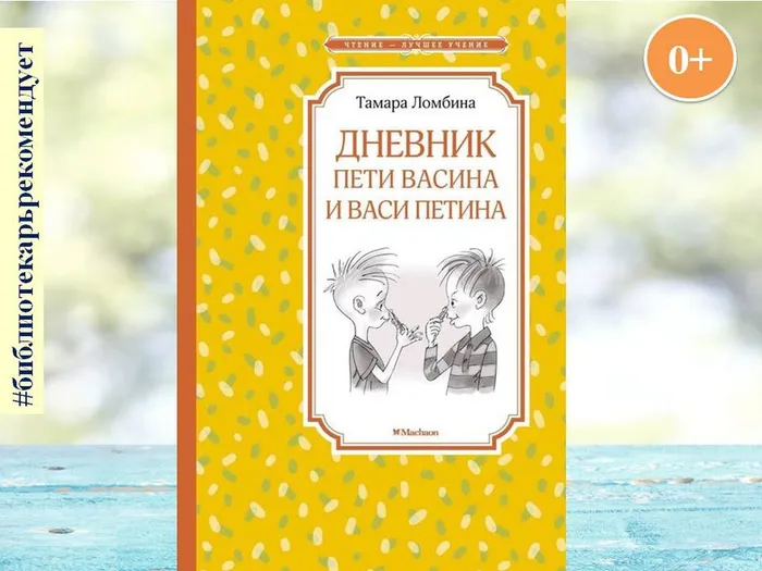 Дневник Пети Васина и Васи Петина