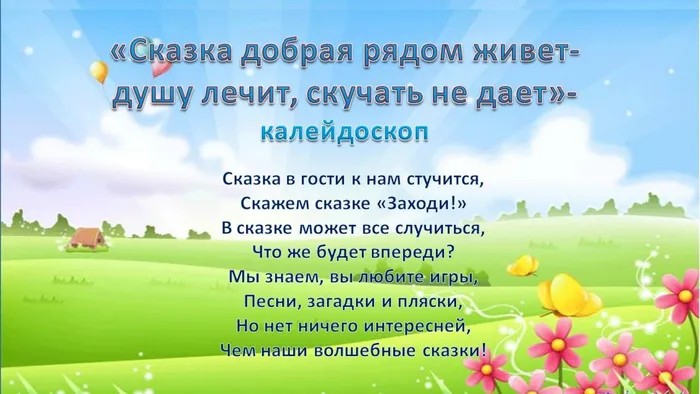 Сказка добрая