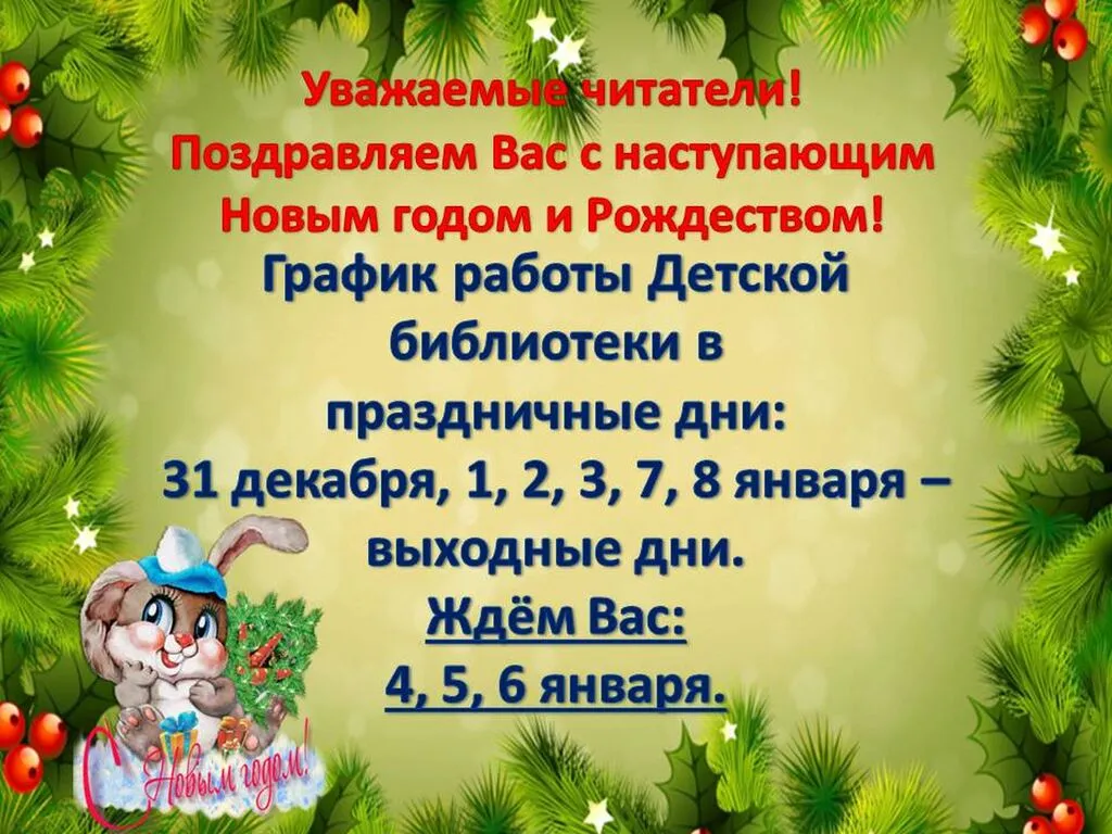 С новым годом