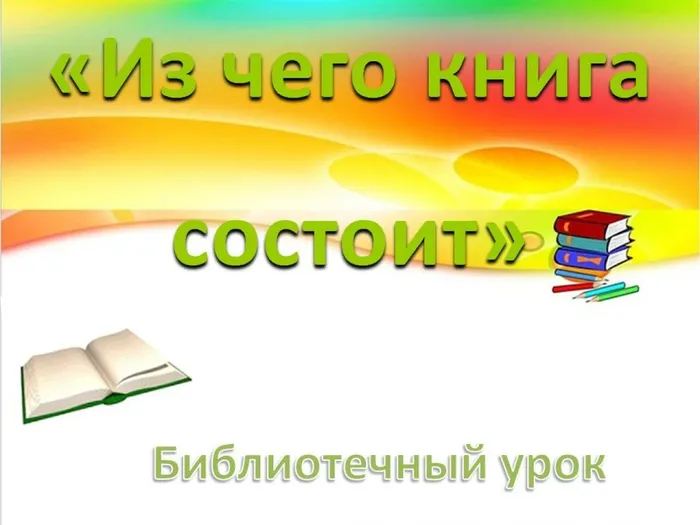 Структура книги