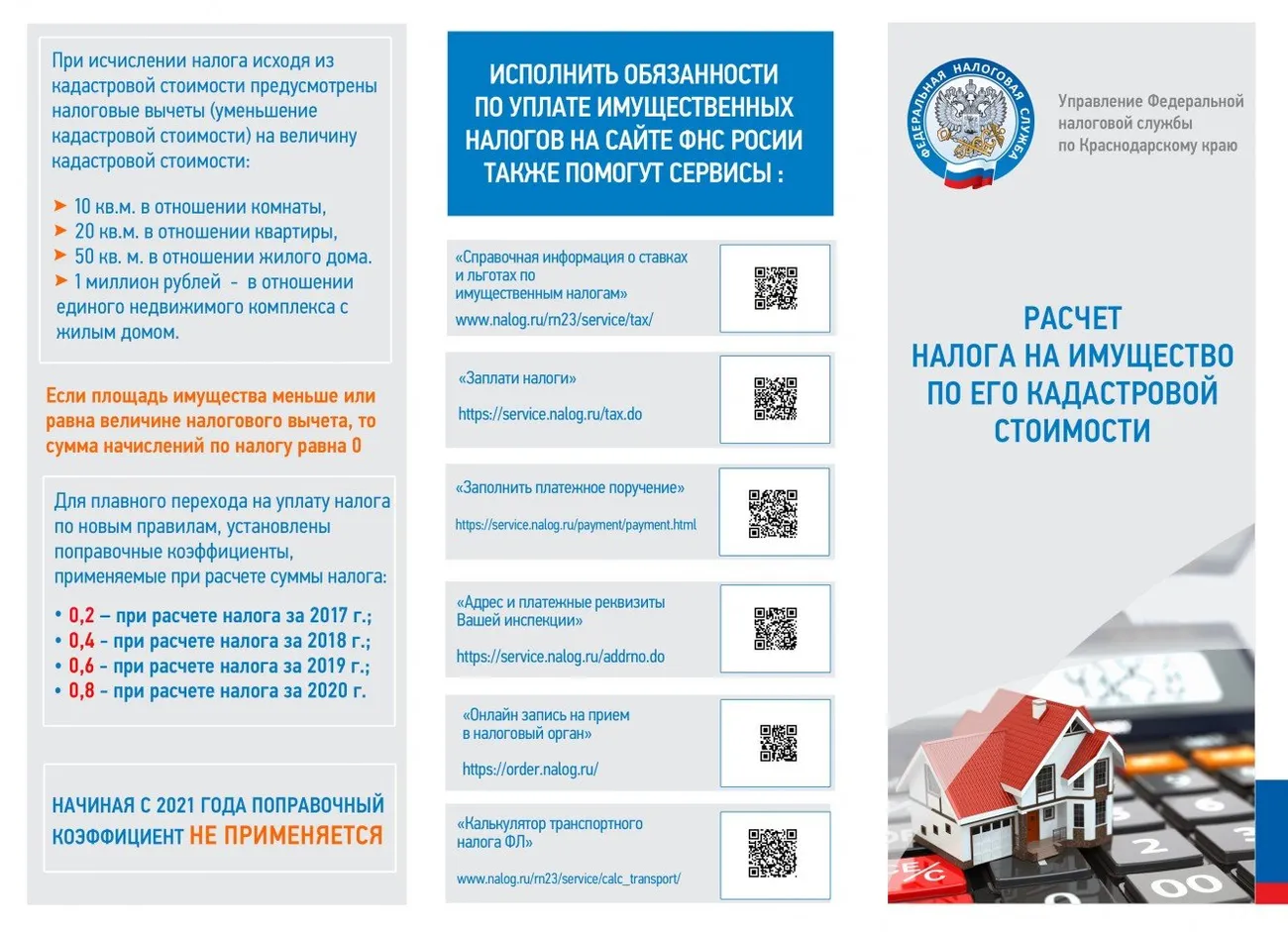 А4_расчет налога исходя из кадастр_1лист