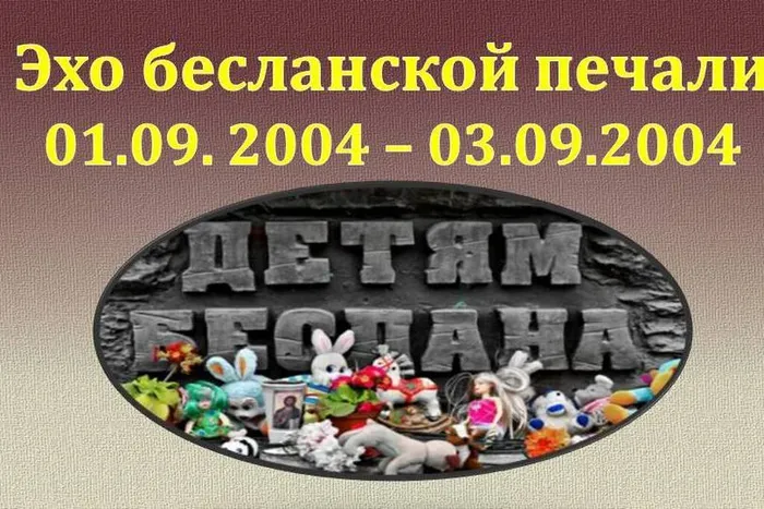 Беслан