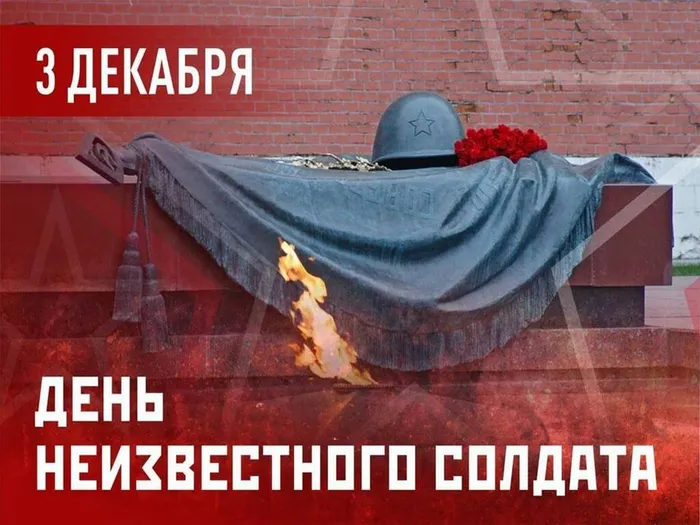 3 декабря