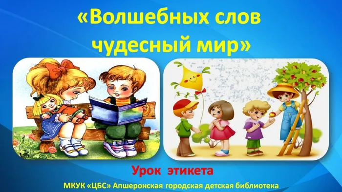этикет для сайта