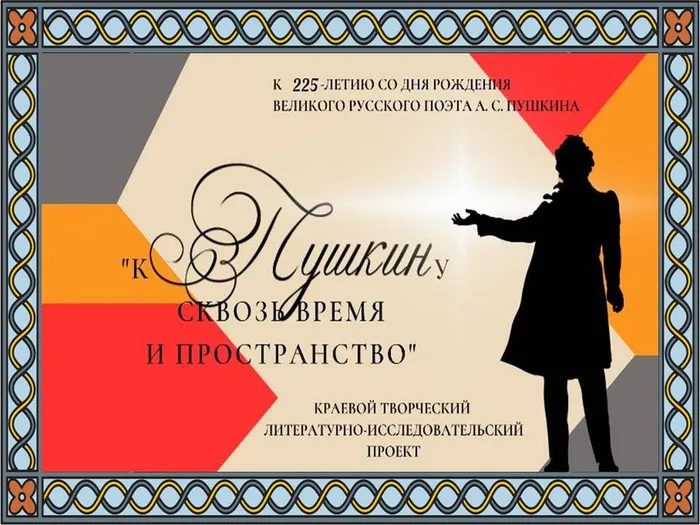 Пушкин