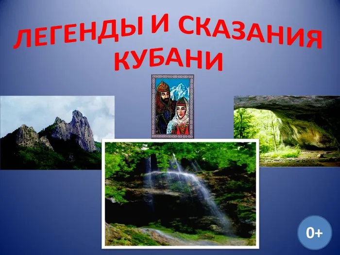 Легенды и сказания.jpg