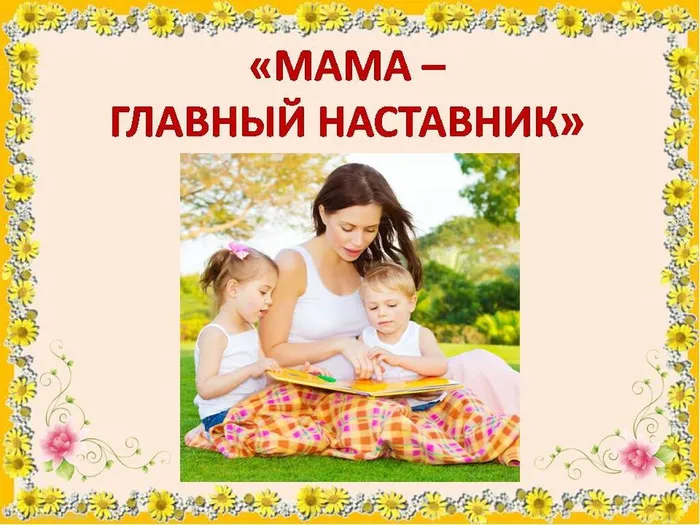день матери