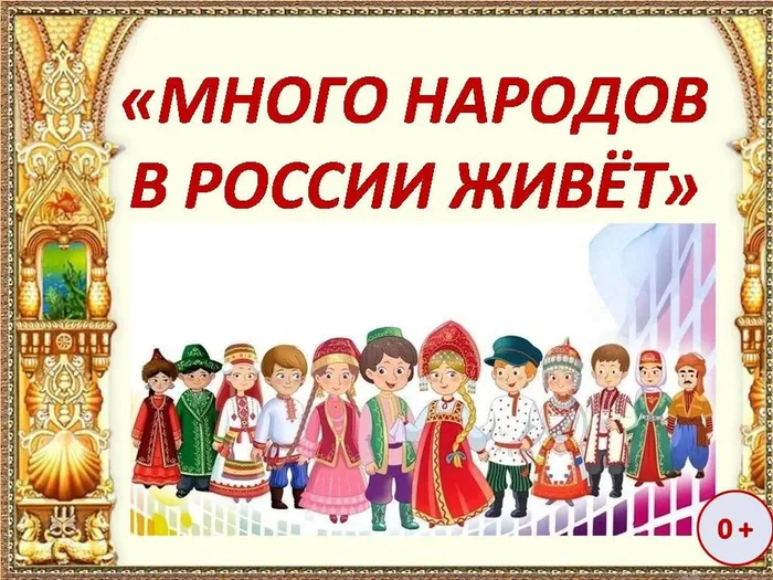 много народов в России живет