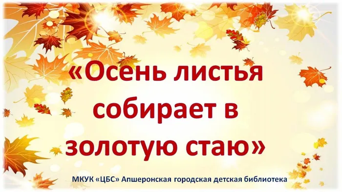 осень для сайта
