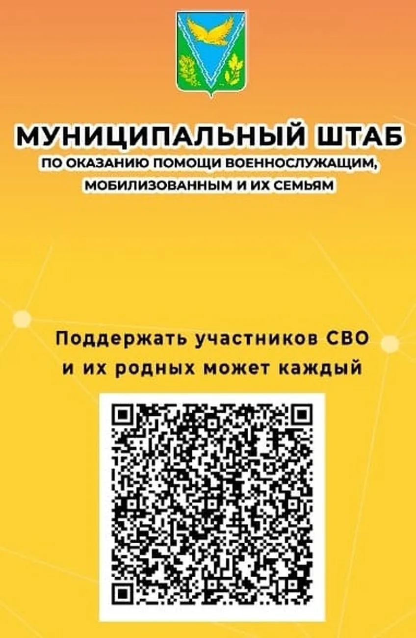 муниципальный штаб МЫВМЕСТЕбаннер