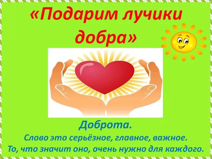 подарим лучики.jpg