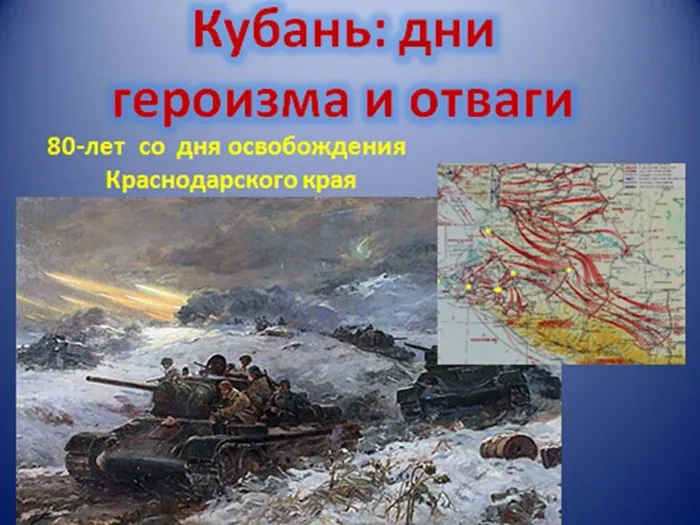 Кубань