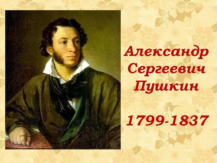 Пушкин