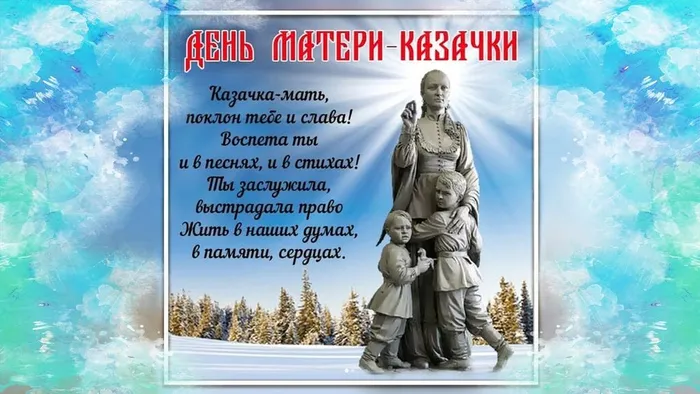 казачка