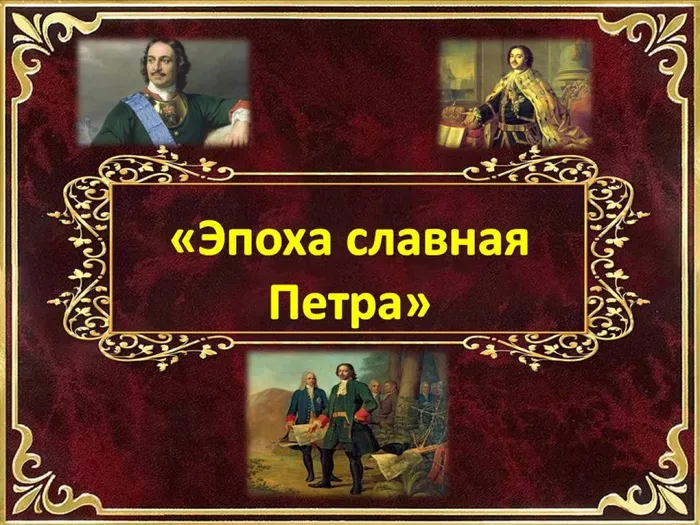 петр 1