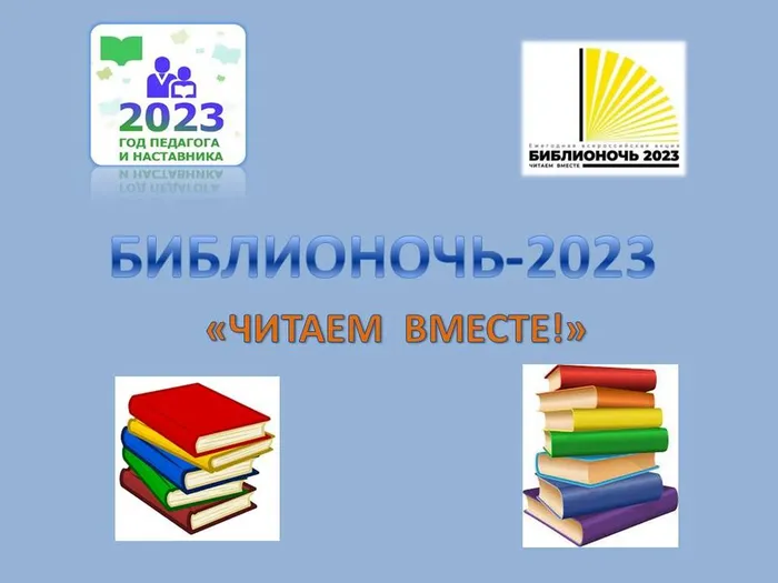 Библиосумерки