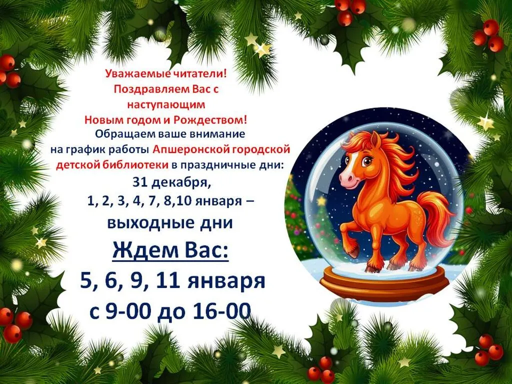 расписание новый год 2026