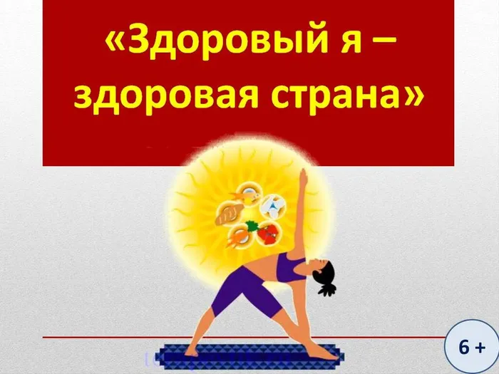 выбирая спорт -выбираем здоровье