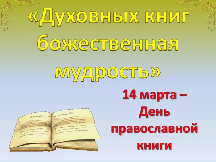 Духовных книг божественная мудрость.jpg