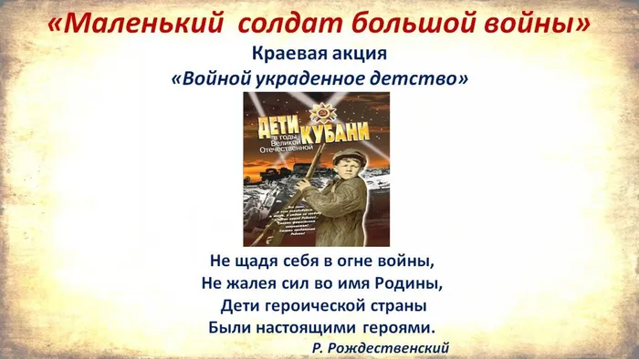 "Маленький солдат большой войны"