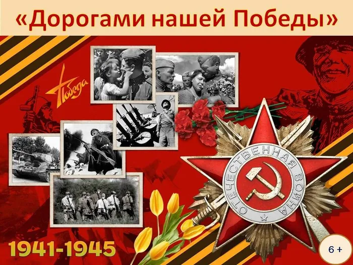 День Победы