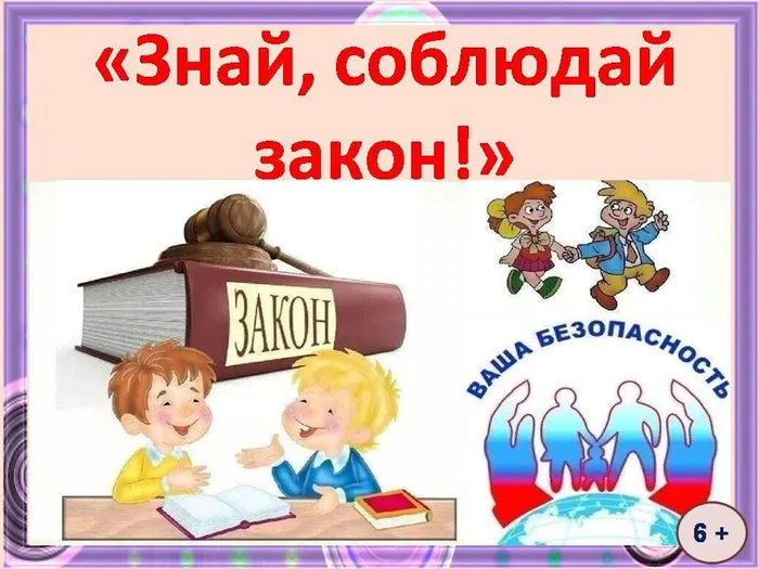 Закон