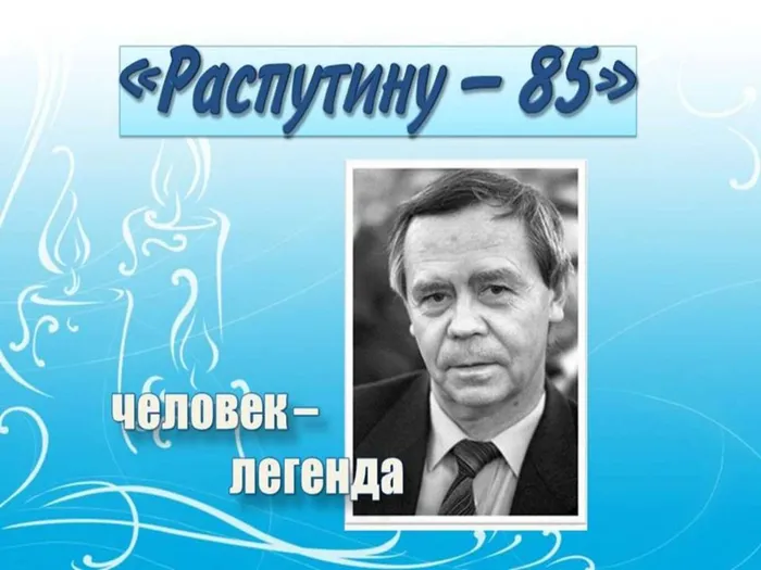 распутин 85.jpg