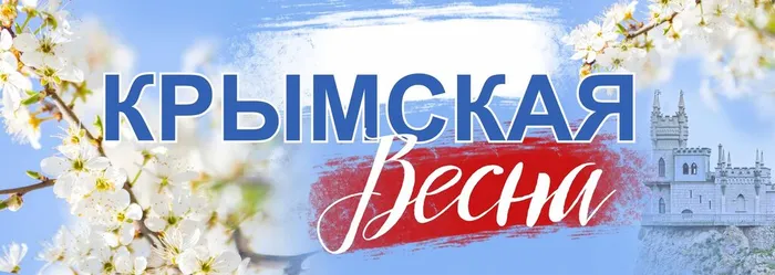 крымская