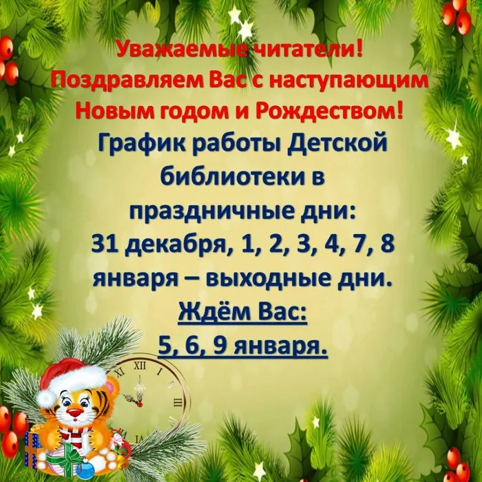 график работы